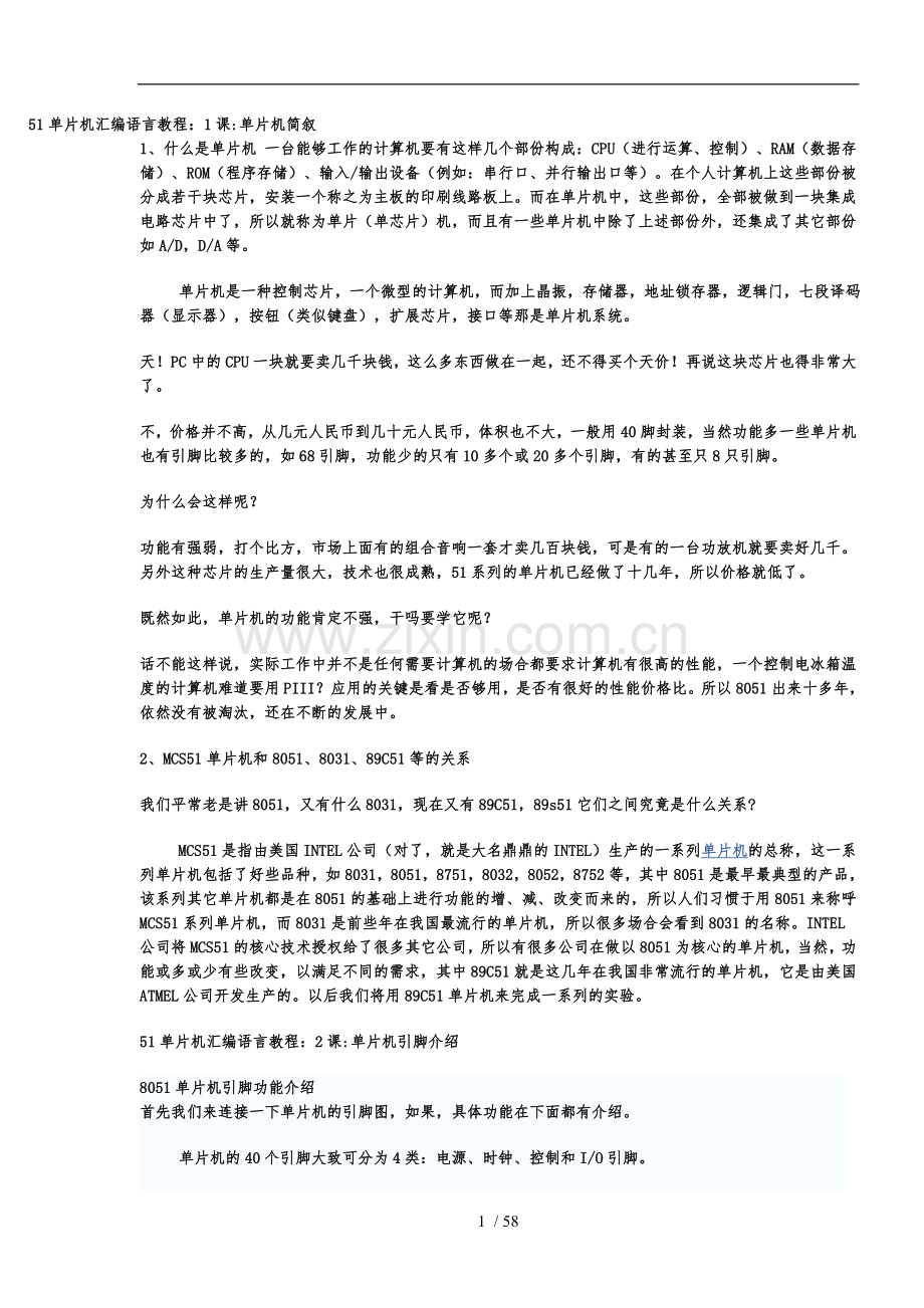 51单片机汇编语言教程.doc_第1页