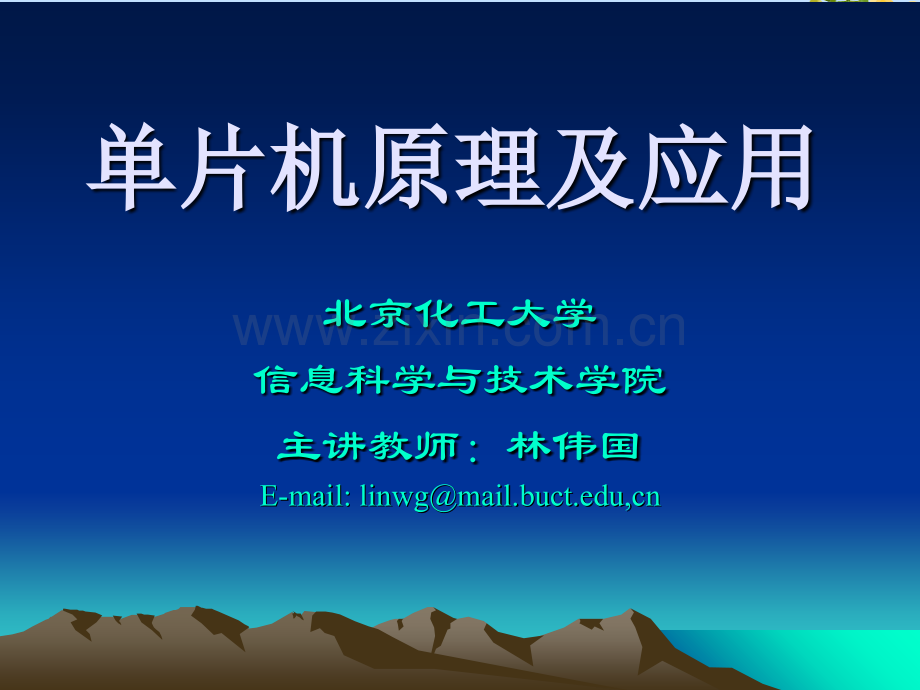 2022年单片机原理及运用-第二章mcs单片机系统结构.ppt_第1页