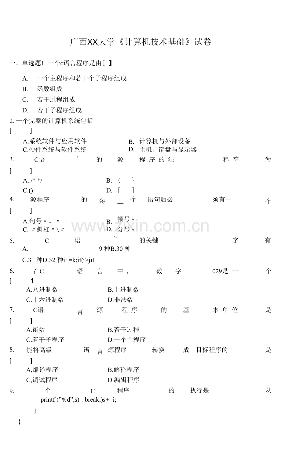 广西XX大学《计算机技术基础》试卷.docx_第1页