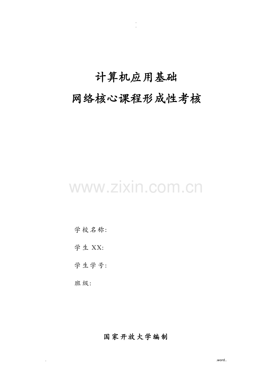 计算机应用基础选择题答案与解析.doc_第1页