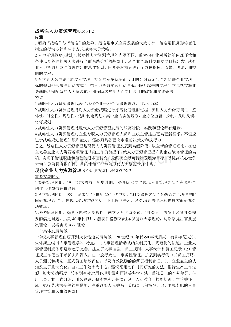 战略性人力资源管理概念.doc_第1页