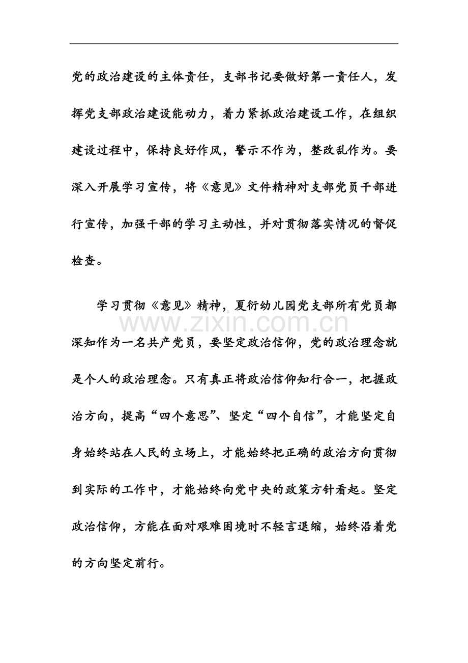 中共中央关于加强党的政治建设的意见的学习心得.docx_第3页