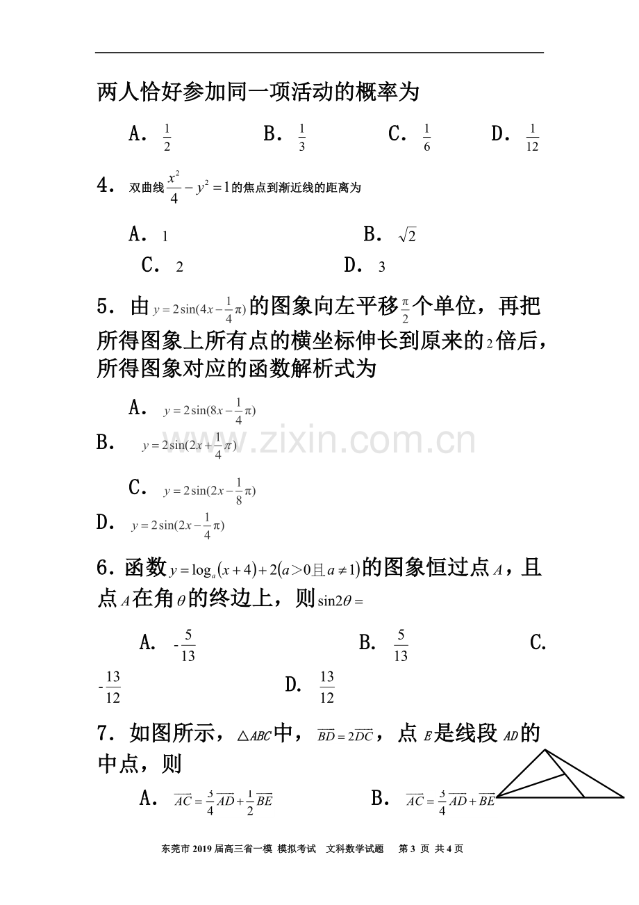 东莞市2019届高三第二学期第一次统考(省一模)模拟考试文数试题.docx_第3页