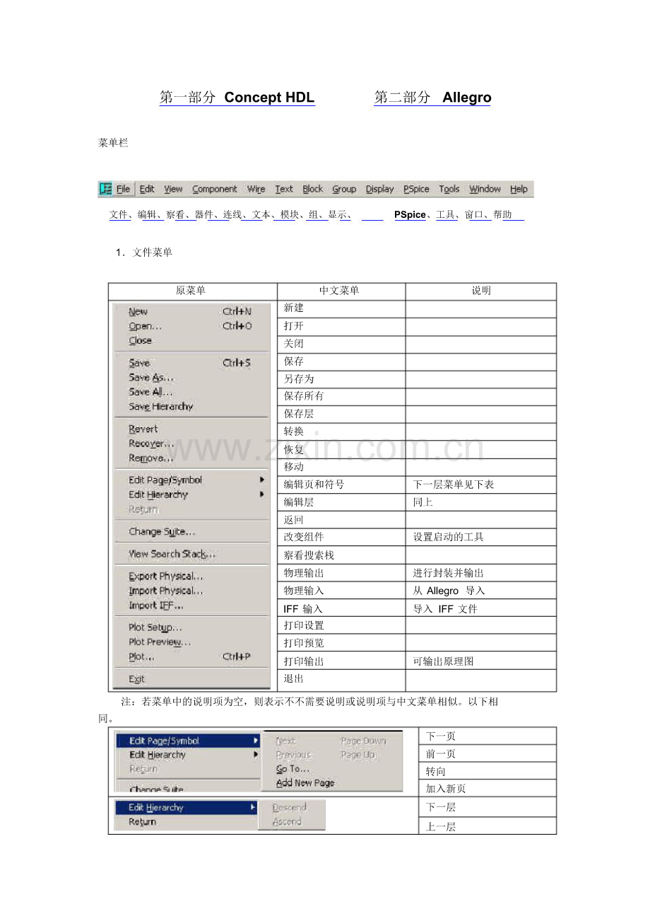 软件菜单中英文对照图.pdf_第1页