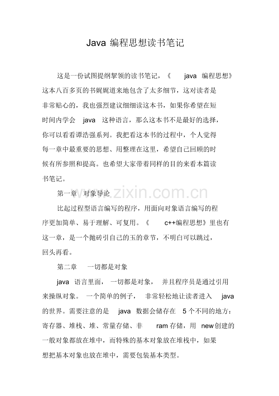 Java编程思想读书笔记.pdf_第1页