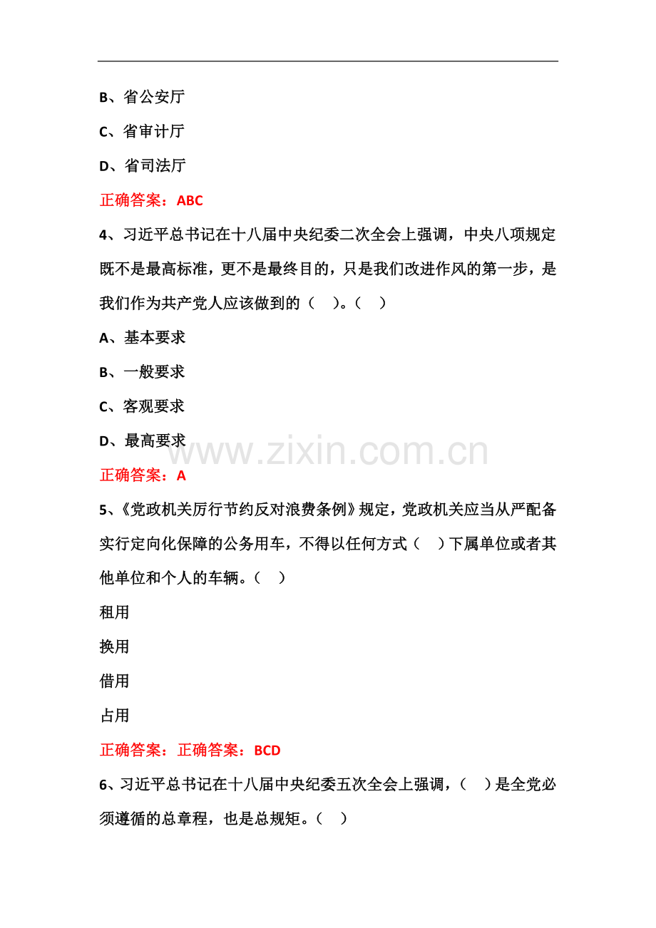 两学一做“学党章党规、学系列讲话-做合格党员”学习教育题--(30).doc_第3页