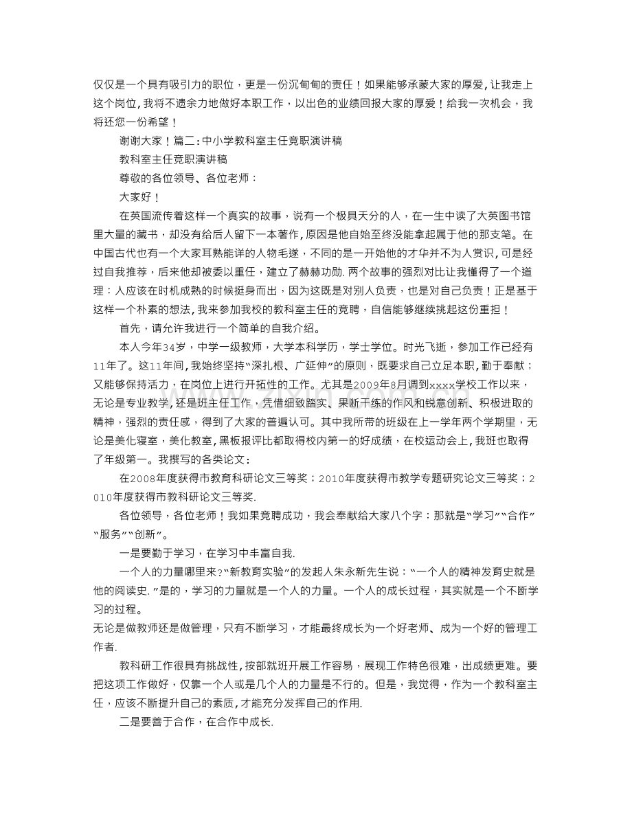 教科室主任竞聘演讲稿.doc_第2页