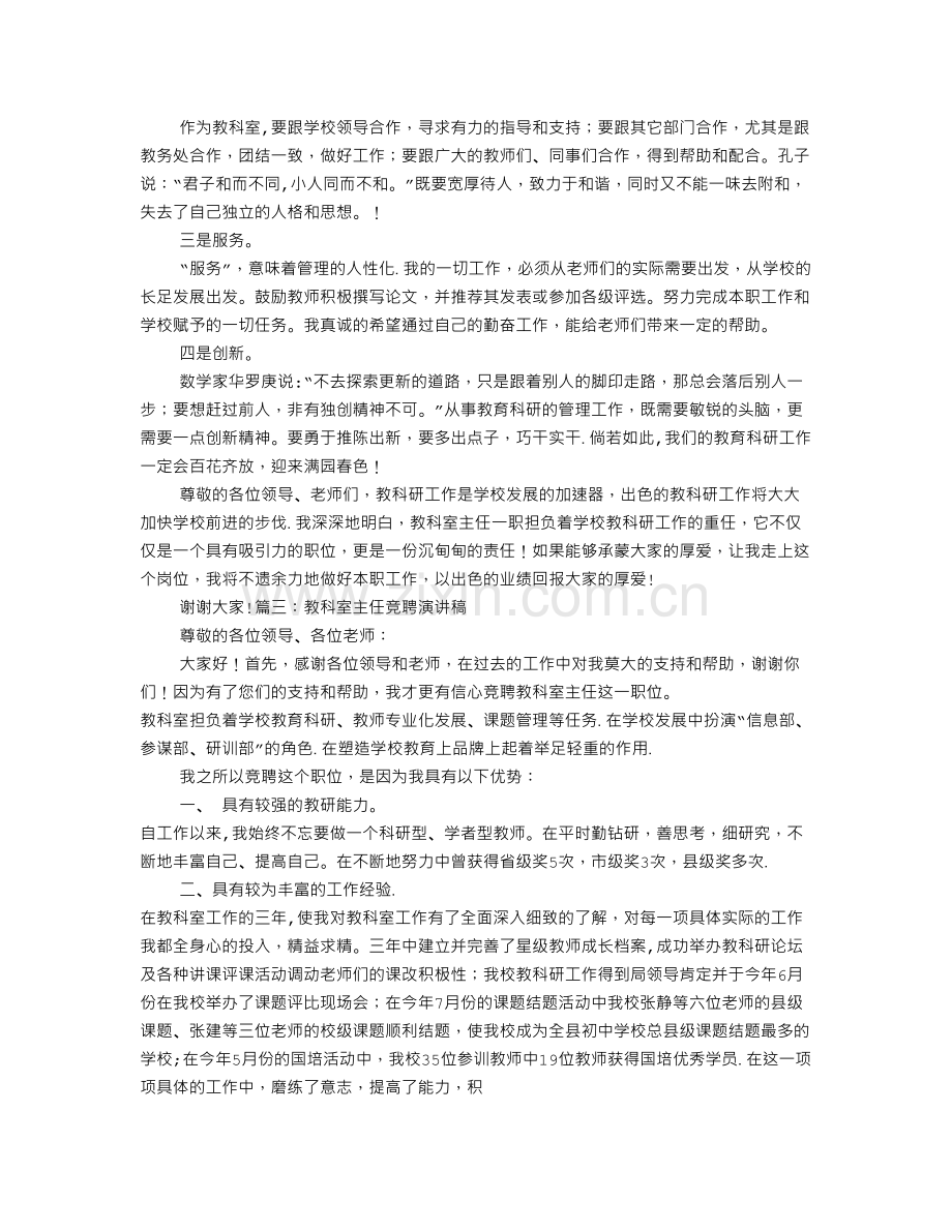 教科室主任竞聘演讲稿.doc_第3页