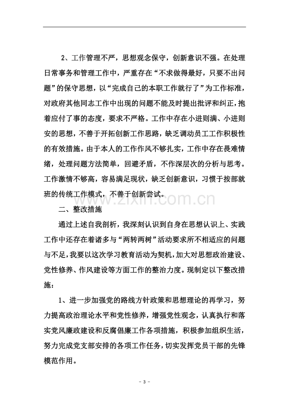 两转两个人剖析材料.doc_第3页