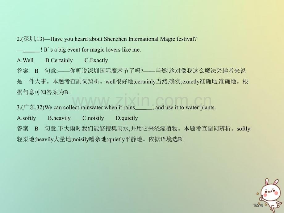 中考英语复习-专题七-副词试卷部分市赛课公开课一等奖省名师优质课获奖课件.pptx_第3页