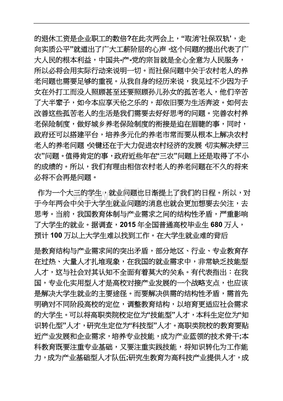 两会心得体会范文.docx_第3页