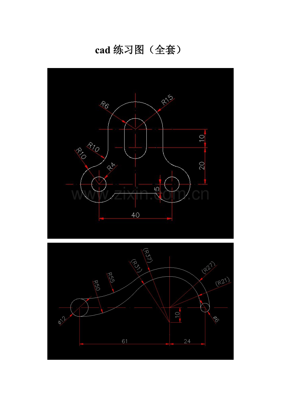 2021年cad练习图全套.doc_第1页