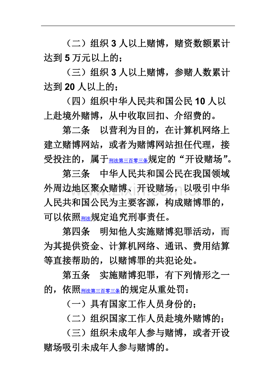 两高关于办理赌博刑事案件的司法解释.doc_第3页