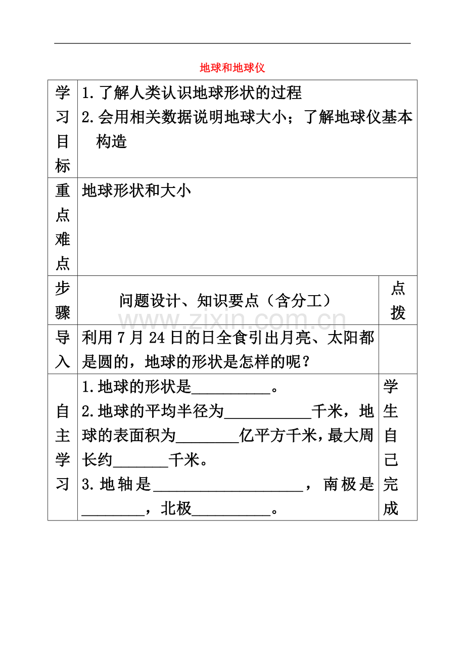 七年级地理上册-1.1-地球和地球仪导学案(无答案)(新版)新人教版.doc_第2页