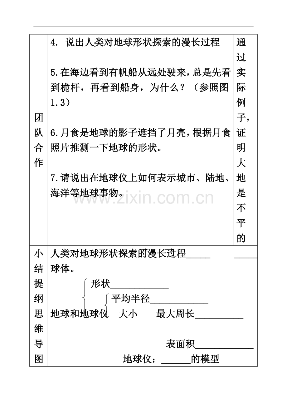 七年级地理上册-1.1-地球和地球仪导学案(无答案)(新版)新人教版.doc_第3页