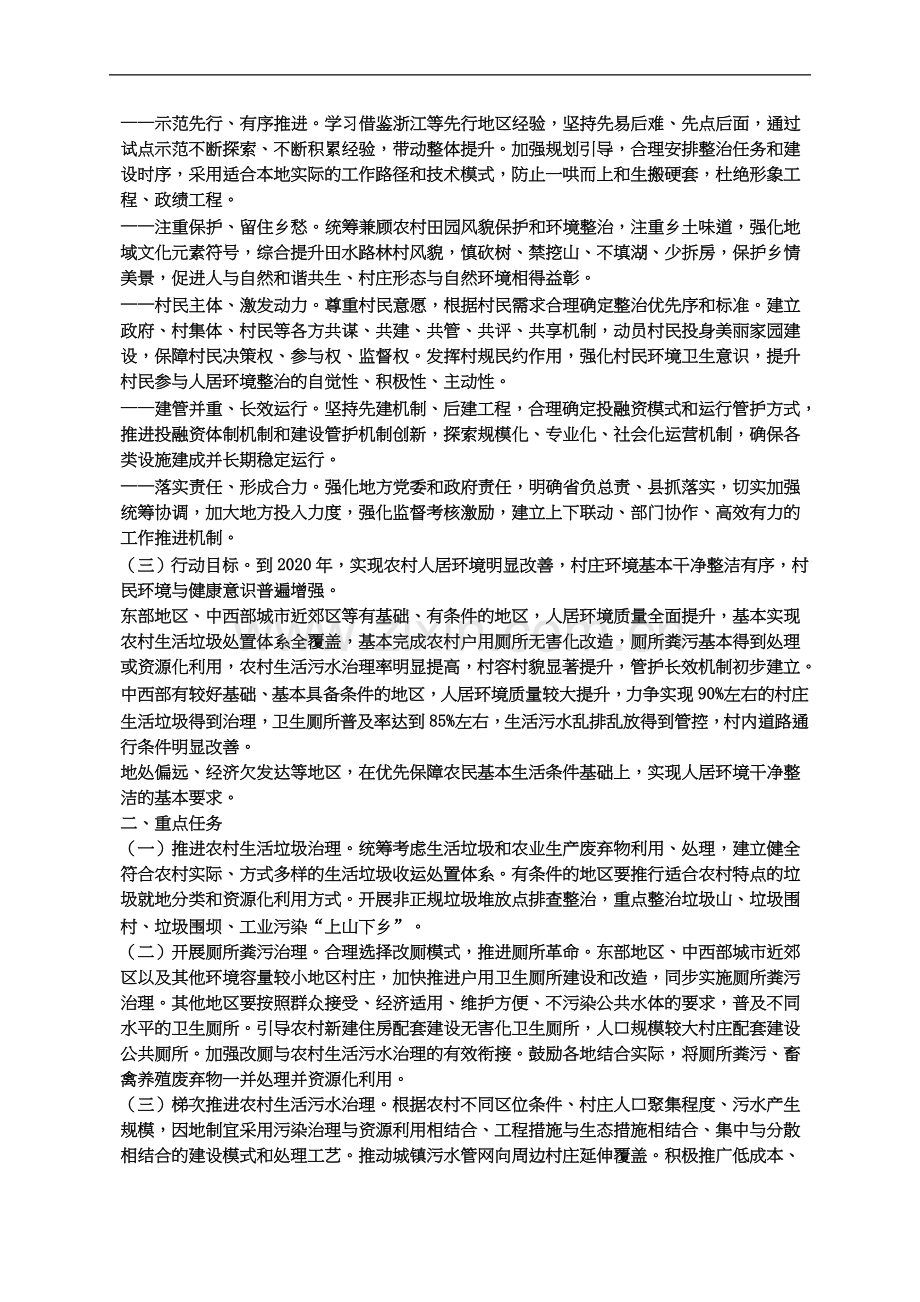 中共中央办公厅国务院办公厅印发《农村人居环境整治三年行动方案》.docx_第3页