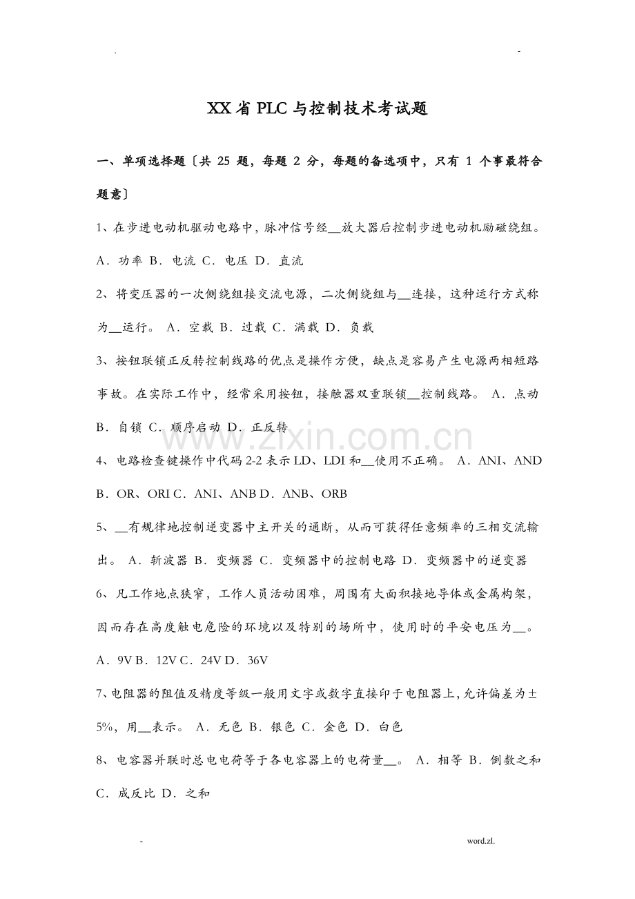 云南省PLC及控制技术考试题.doc_第1页