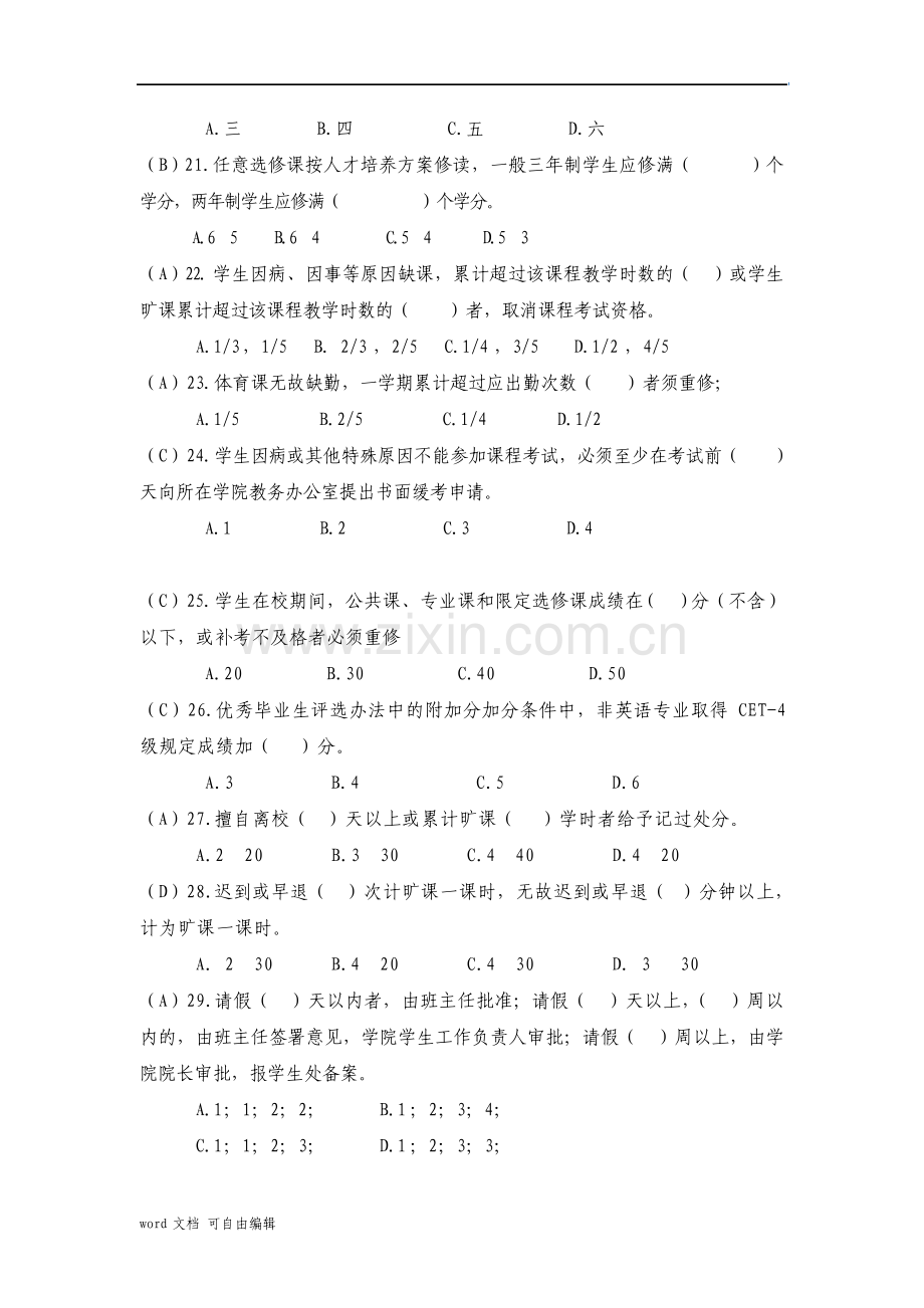 浙江工商职业技术学院学生手册测试题库答案.pdf_第3页