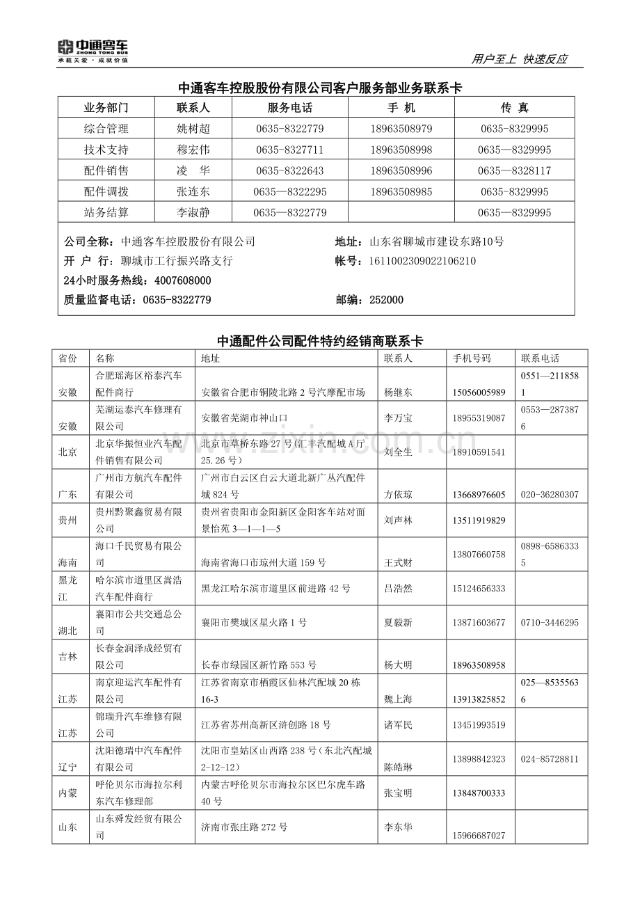 中通客车服务管理手册2014版.doc_第3页