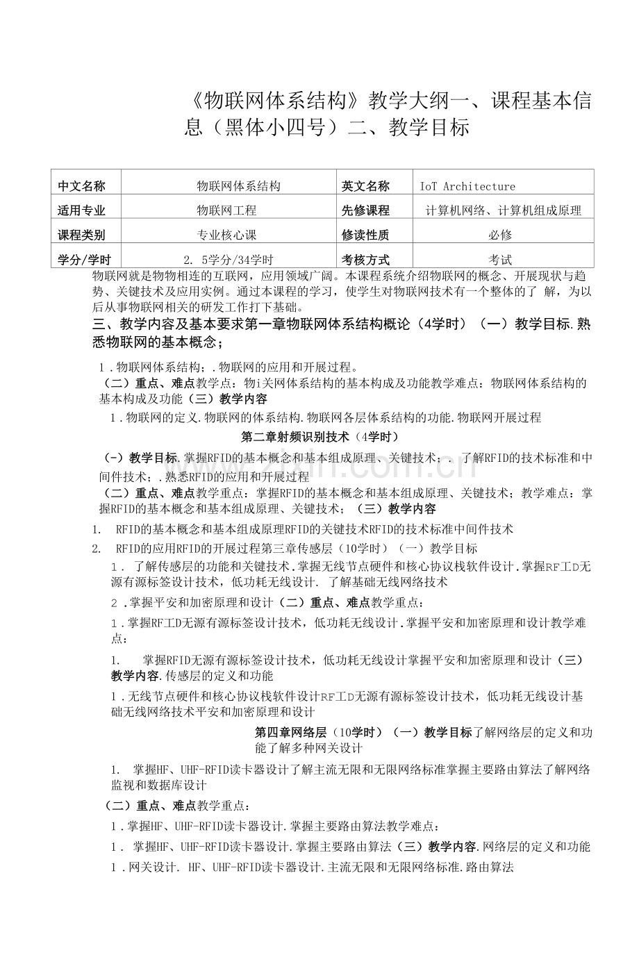 《物联网体系结构》教学大纲.docx_第1页