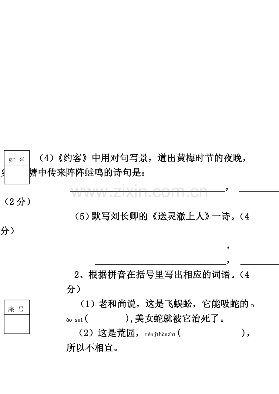 七年级语文下册第一次月考试题.doc_第3页