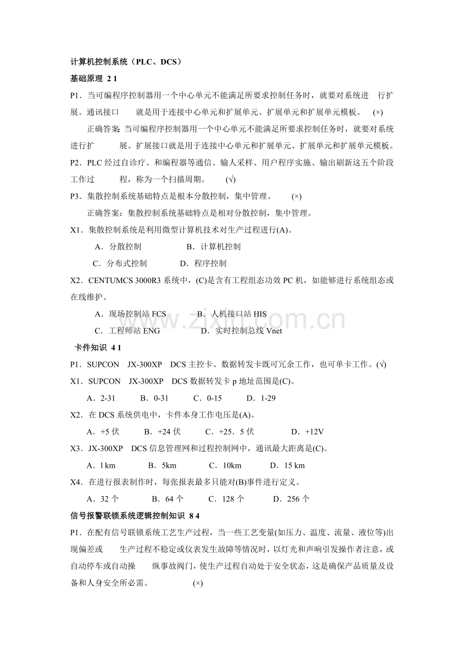 计算机控制新版系统.doc_第1页