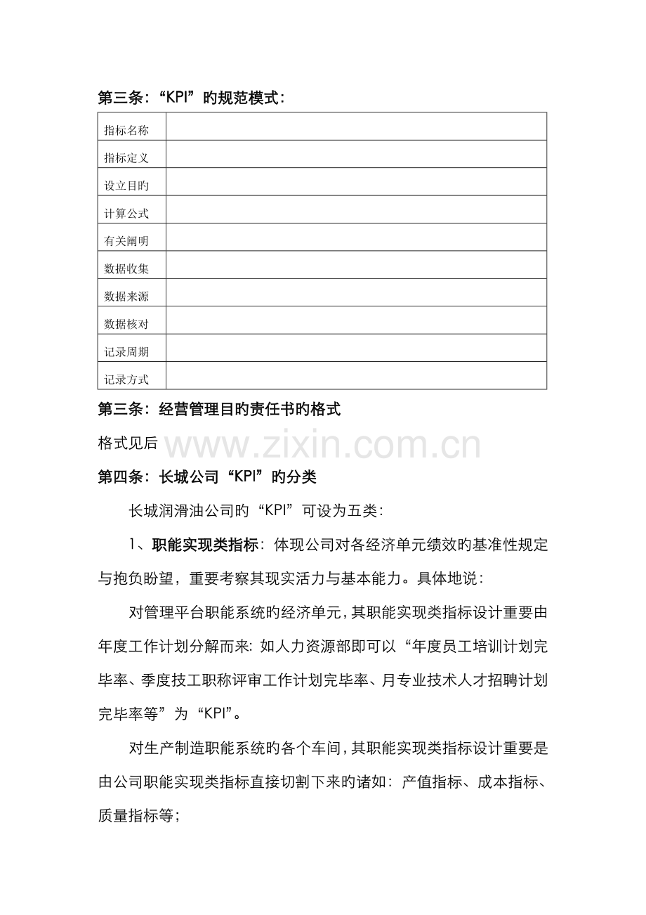 长城润滑油公司实体绩效管理制度细则.docx_第2页