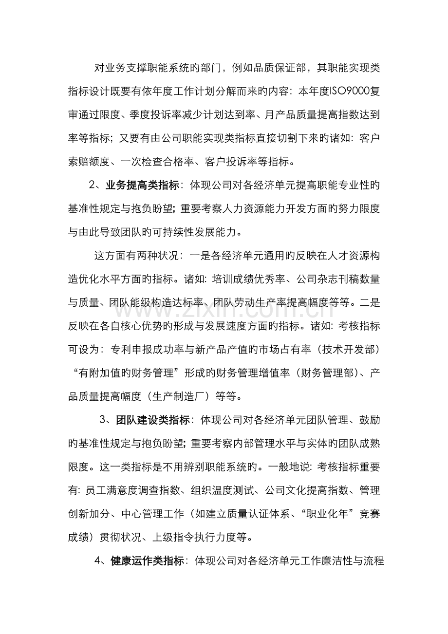 长城润滑油公司实体绩效管理制度细则.docx_第3页