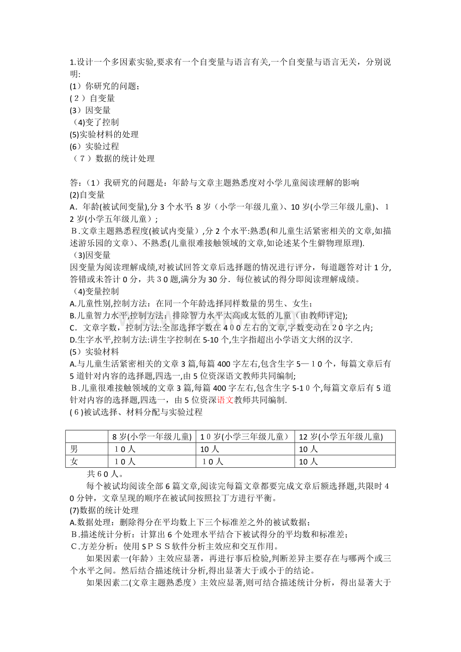 心理学实验设计.doc_第1页