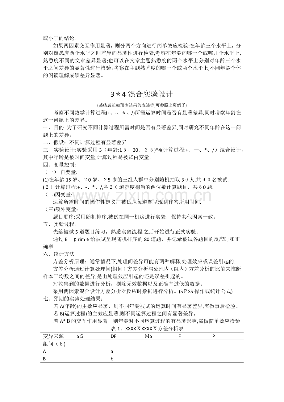 心理学实验设计.doc_第2页