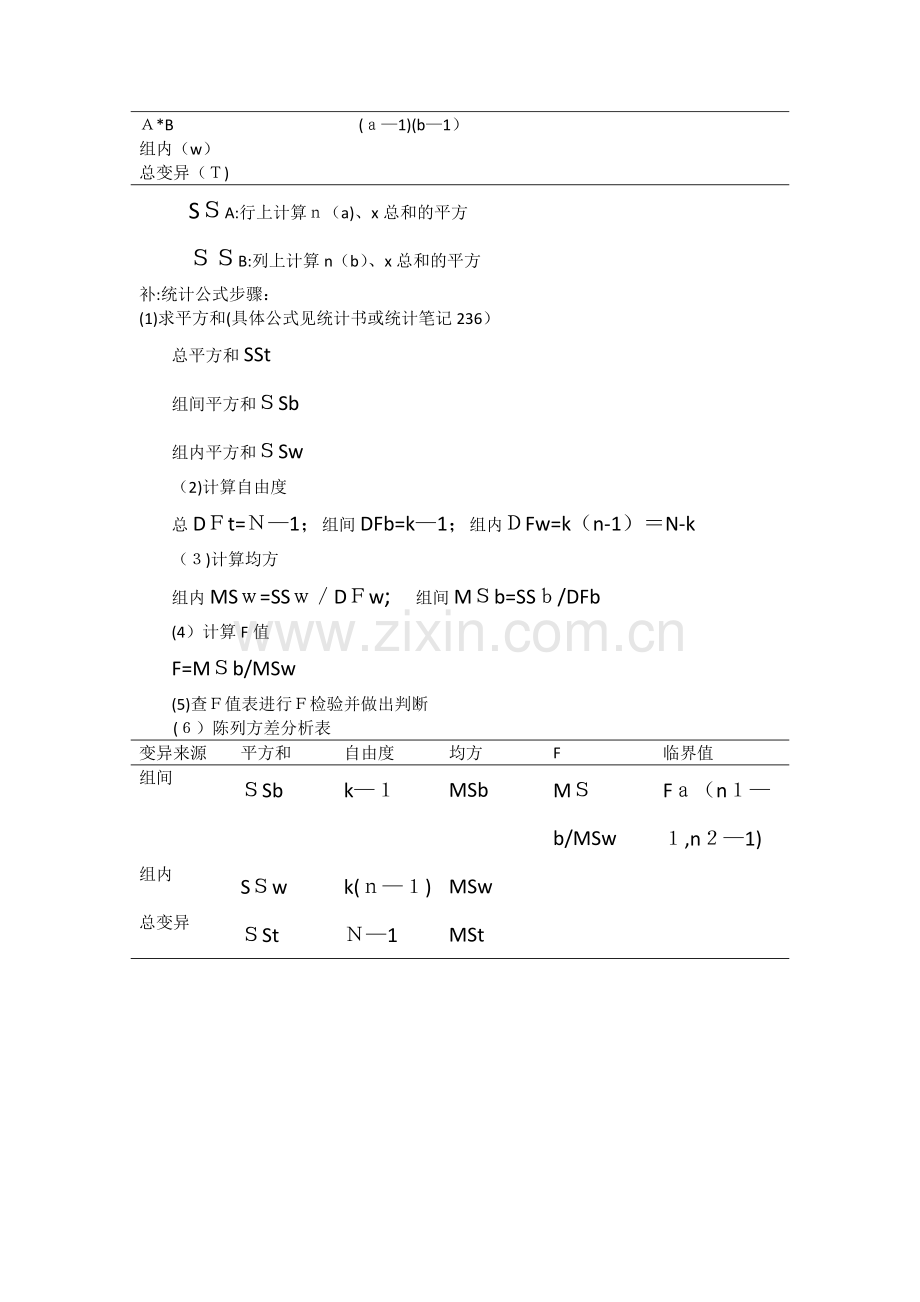 心理学实验设计.doc_第3页