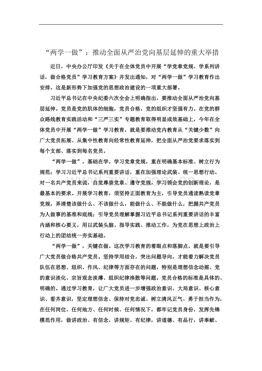 两学一做学习内容与学习方案.doc_第2页