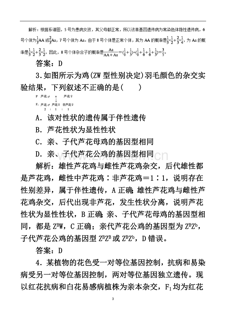 专题07+遗传的基本规律及人类遗传病(押题专练).doc_第3页