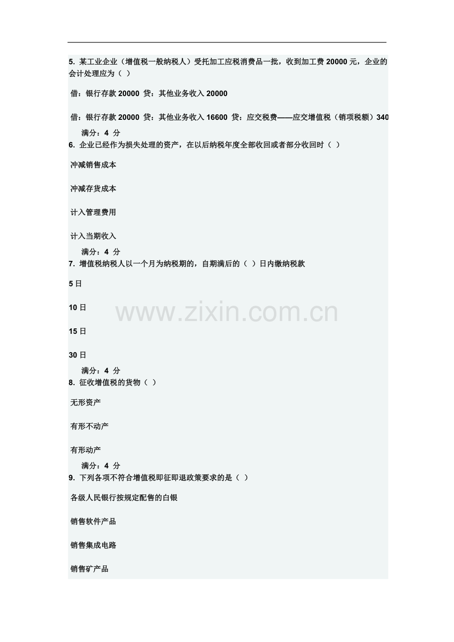 东财《企业纳税实务》在线作业二.doc_第3页
