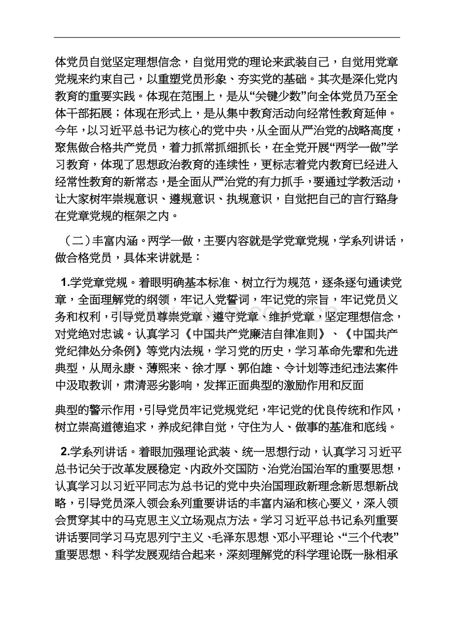 两学一做书记讲党课简报.docx_第3页