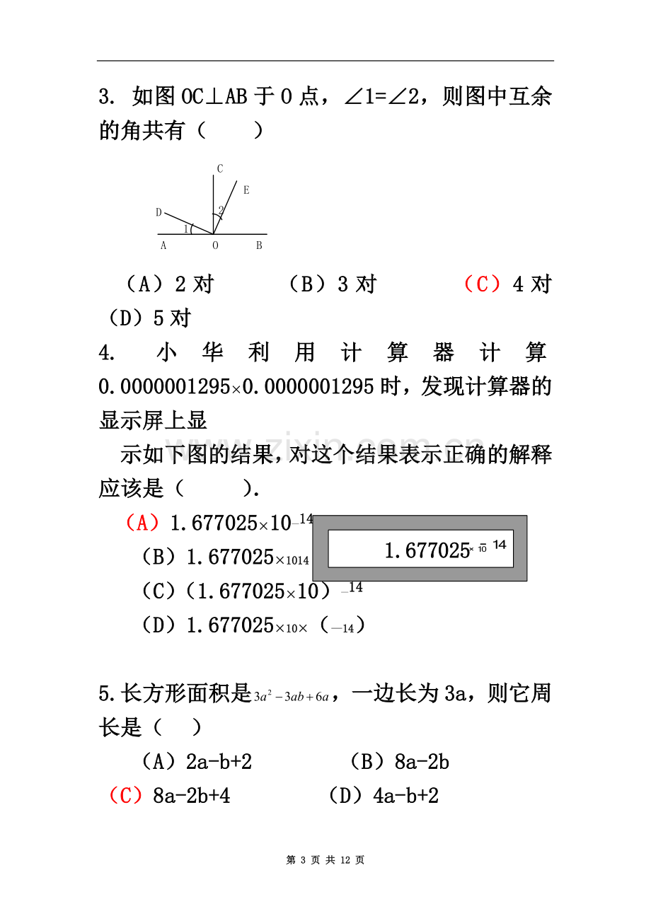 七年级数学(下)期中水平测试(C)-北师版(附答案).doc_第3页