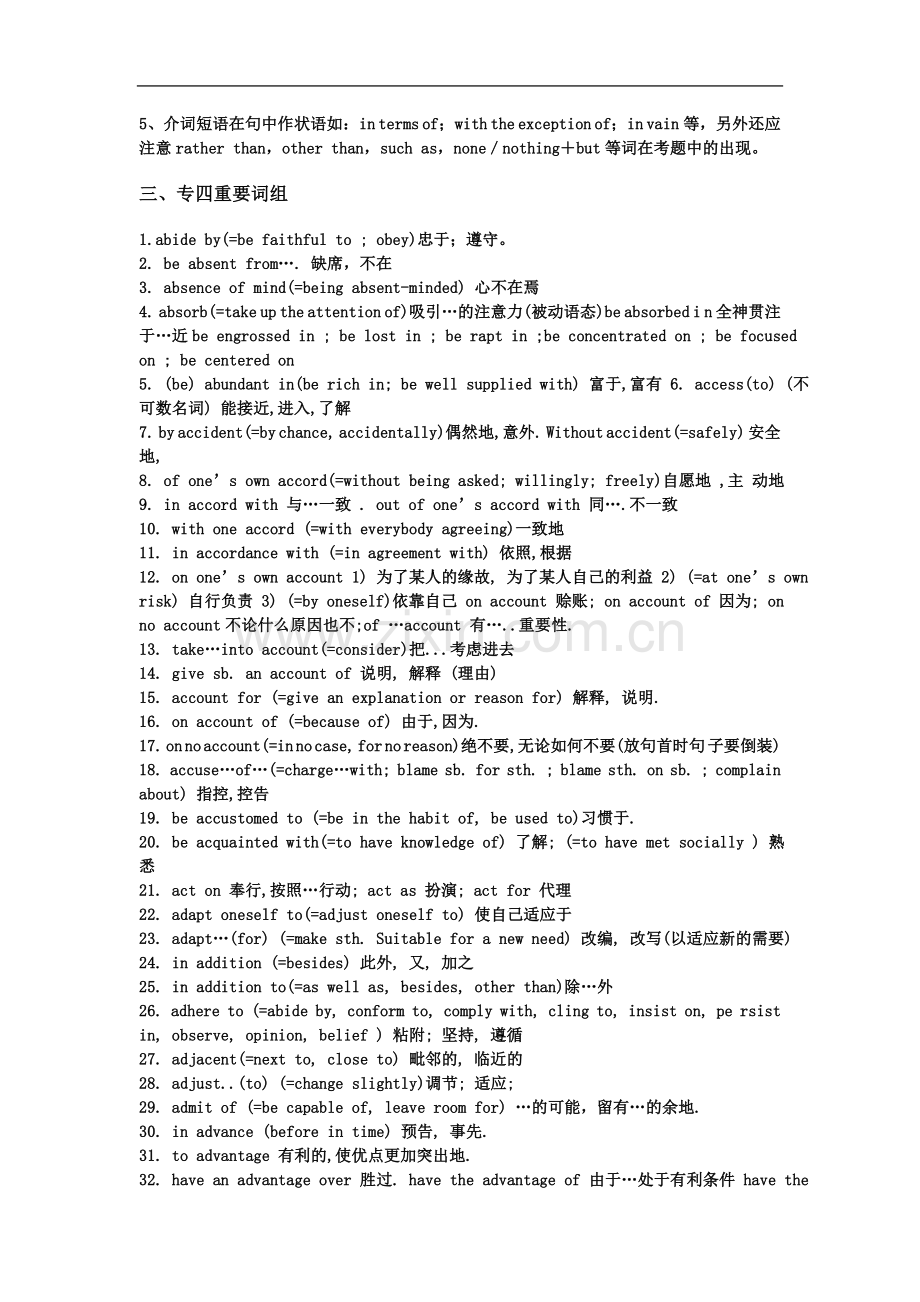 专四语法词汇部分考查重点与重点词组归纳.doc_第3页