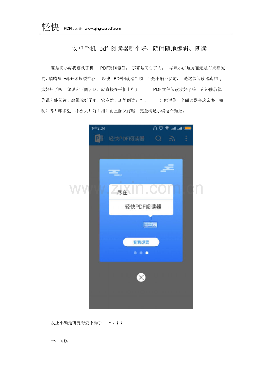 安卓手机pdf阅读器哪个好-随时随地编辑、朗读.pdf_第1页