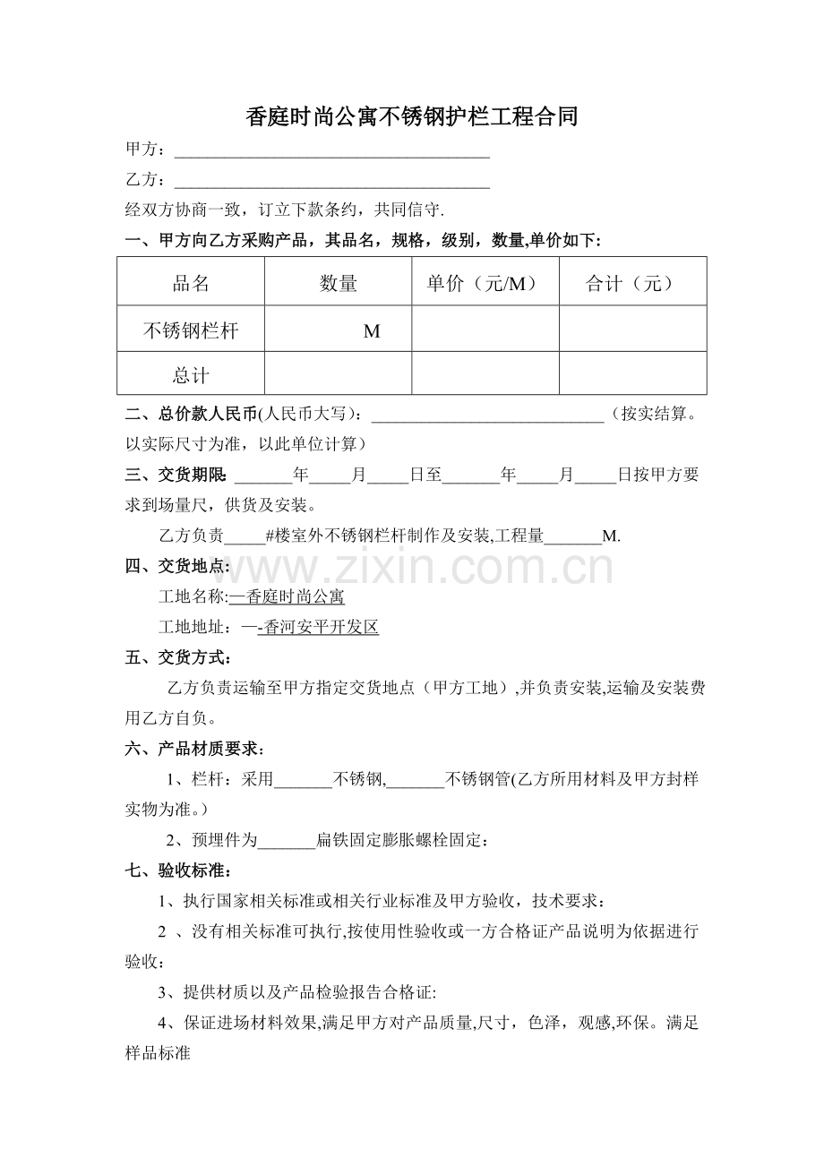 不锈钢护栏合同书.doc_第1页