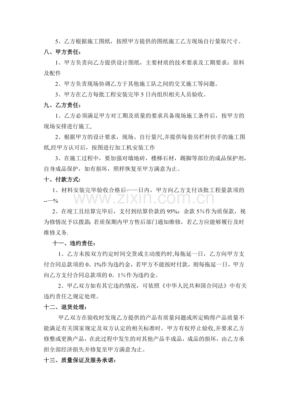 不锈钢护栏合同书.doc_第2页