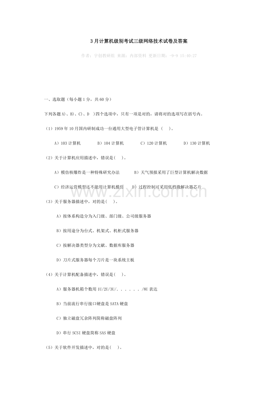 2021年计算机三级题库.doc_第1页