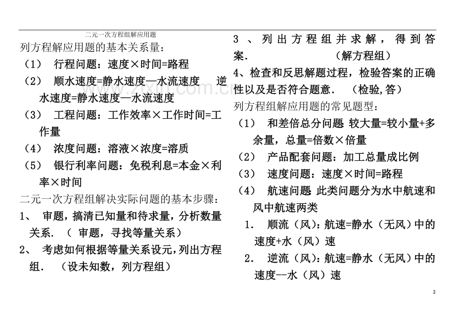 七年级数学下册二元一次方程组应用题.doc_第2页