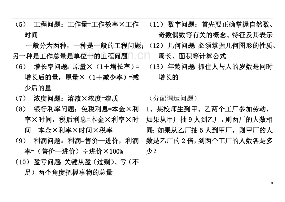 七年级数学下册二元一次方程组应用题.doc_第3页