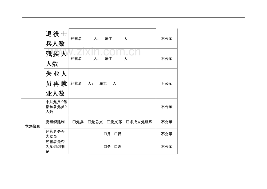 个体工商户年度报表.doc_第3页