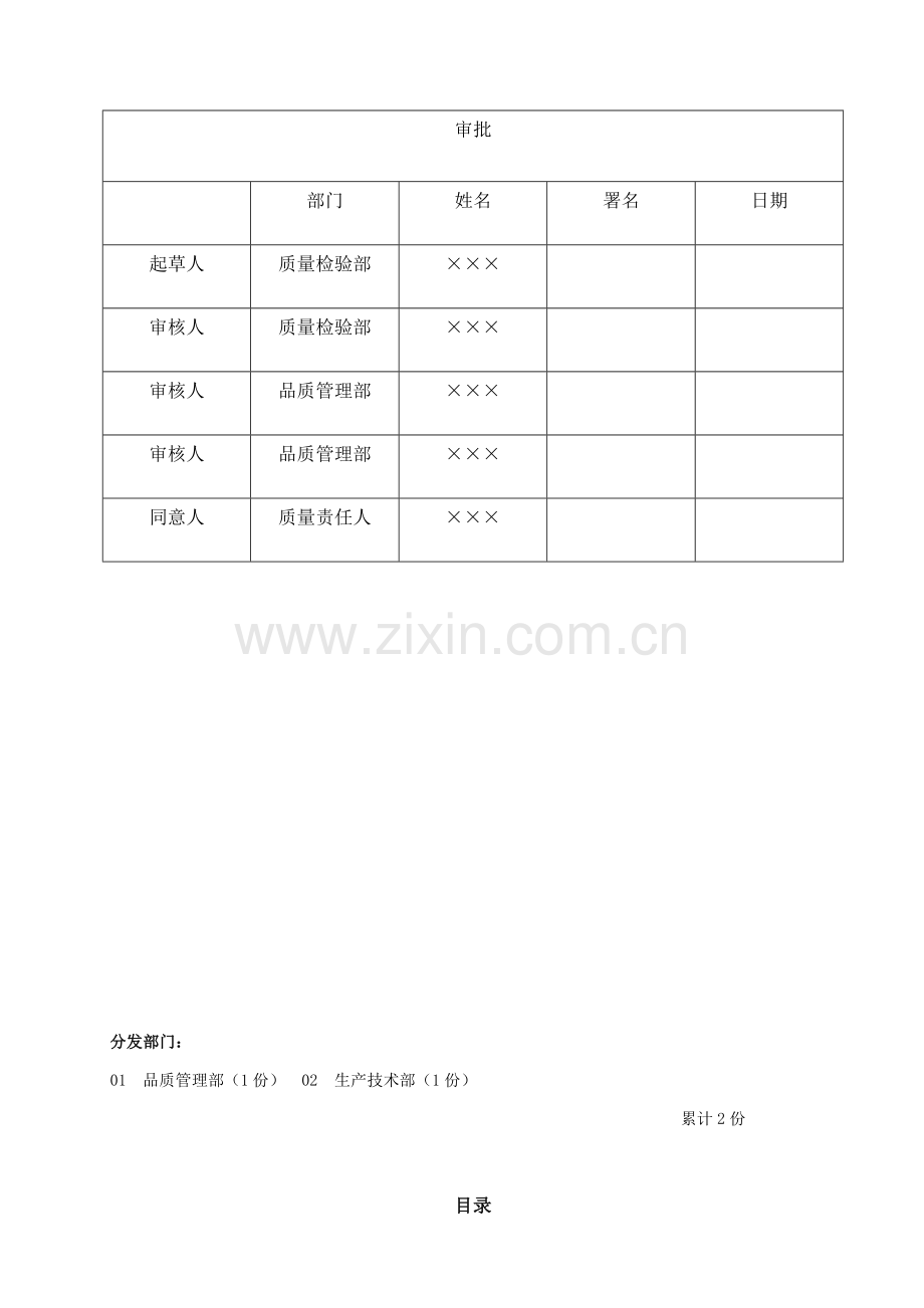 计算机信息系统验证专项方案.doc_第1页