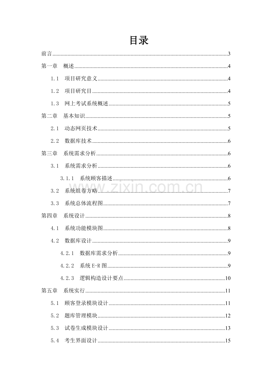 网页设计与网站建设实训报告样本.doc_第1页