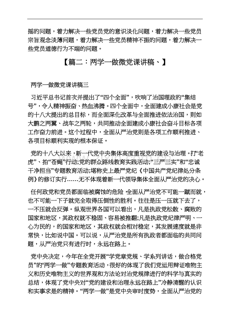 两学一做系列微党课.docx_第3页