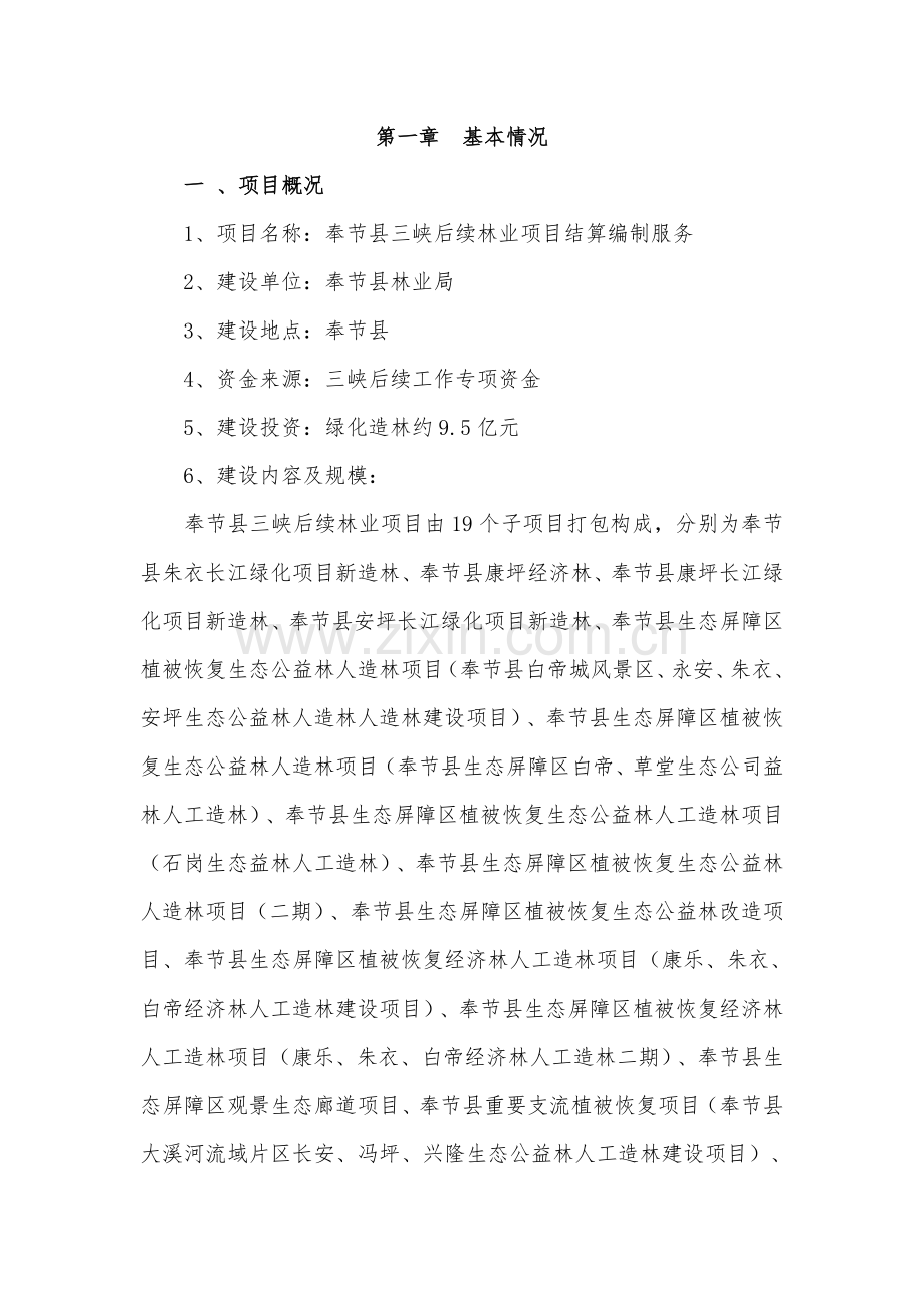 工程结算造价服务方案试卷教案.doc_第3页