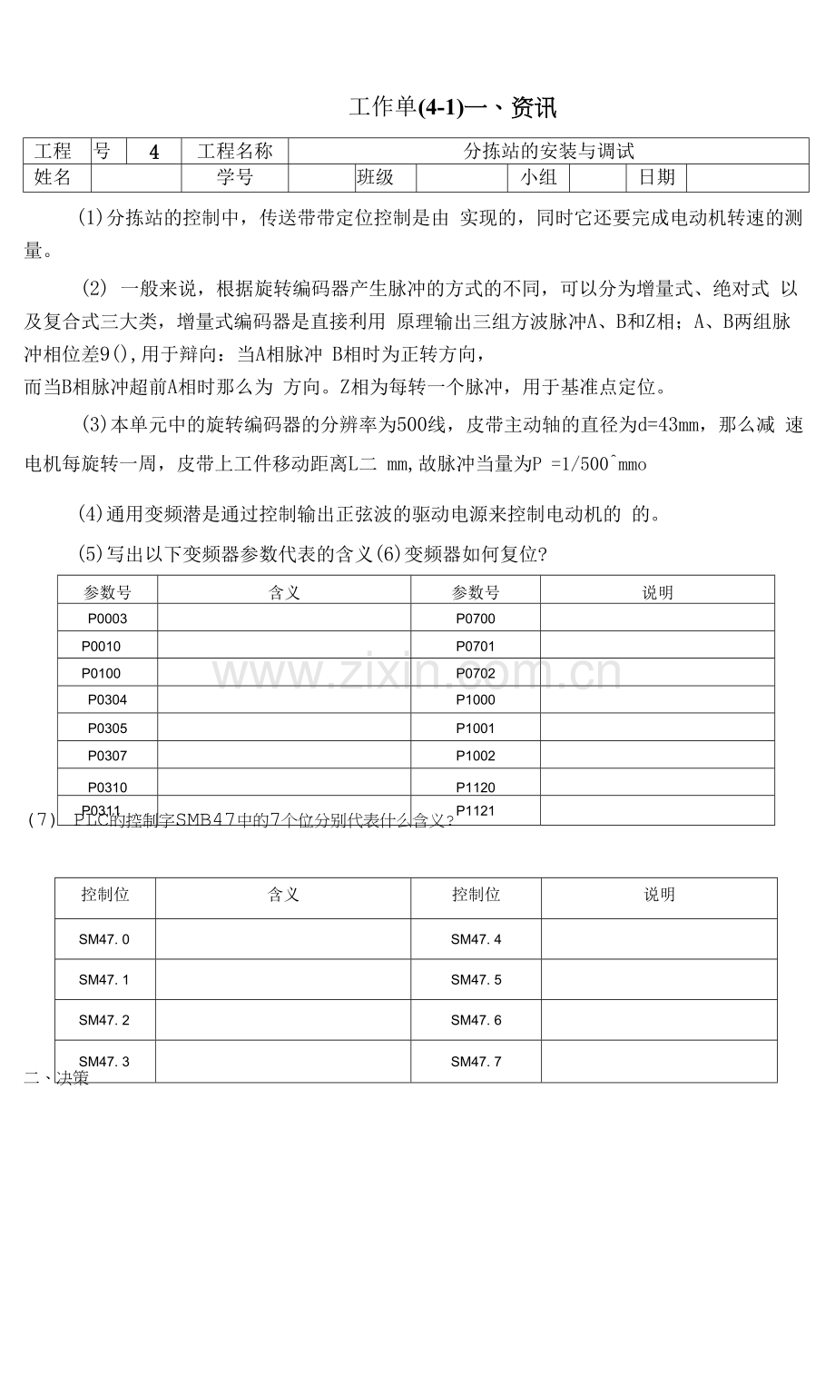 自动化生产线安装与调试---工作单4-1.docx_第1页