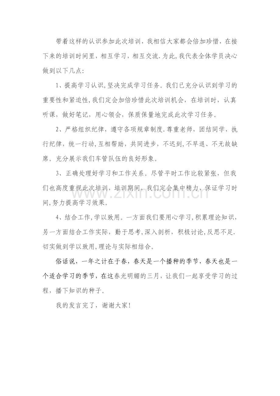 培训班学员代表发言稿71712.doc_第2页